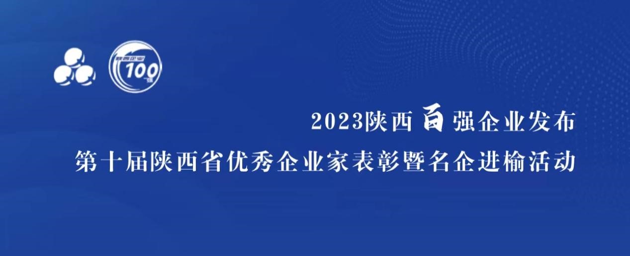 尊龙凯时人生就是搏科技入选“陕西省民营企业50强”，董事长高月静获评“陕西省优秀企业家”